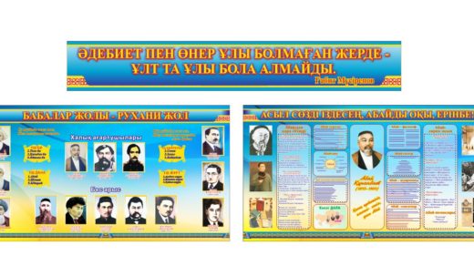 Стенд Әдебиет ана тілі, Литература родной язык [CDR]