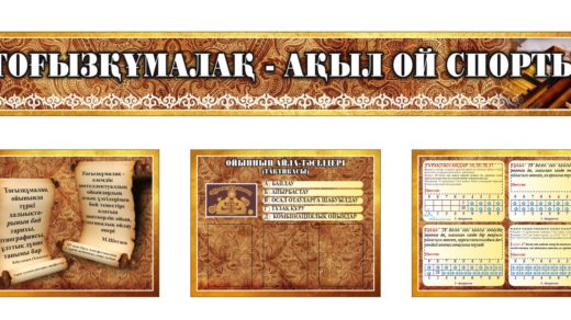 Стенд тоғызқұмалақ, игра тогызкумалак [CDR]