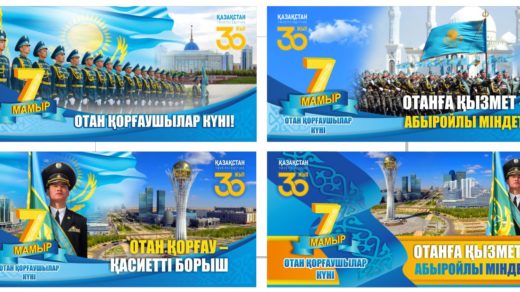 Баннер 7 мамыр Отан қорғаушылар күні 2021 жыл [CDR]