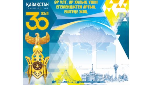 Стенд/баннер 30 лет независимости РК для школы, организации [PSD]
