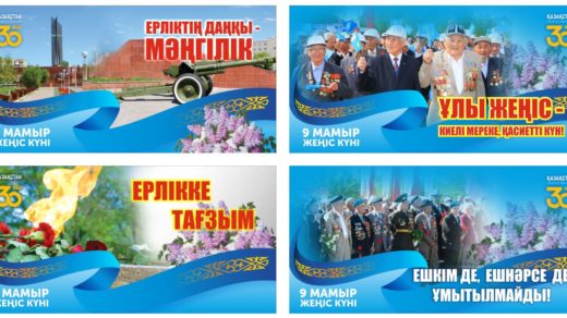 Баннер 9 мамыр Жеңіс күні 2021 [CDR]