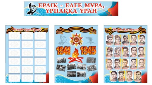 Стенд на 9 мая в коридор школы [CDR]