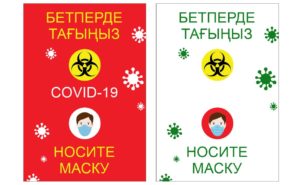 Стенд covid-19 қарсы вакцинасы туралы, стенд вакцина covid 19 на казахском [CDR]