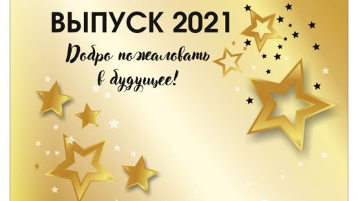 Баннер на выпускной со звездами [CDR]