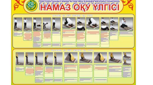 Стенд намаз оқу үлгісі [CDR]