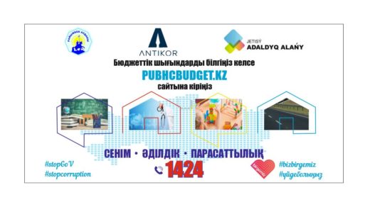Баннер открытый бюджет publicbudget kz [CDR]