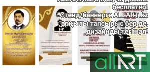 Стенд к Абая Кунанбаев личности РК в векторе [CDR]