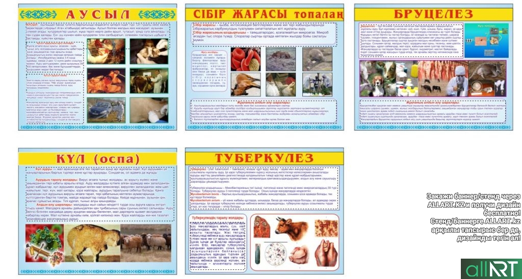 Стенды по ветеринарии на казахском [CDR]