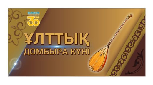 Баннер Ұлттық домбыра күні, 1 июля день домбры [CDR]