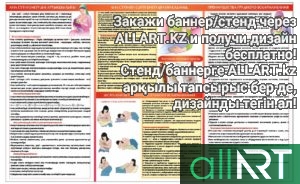 Стенд о туберкулезе на казахском и русском языке [CDR]