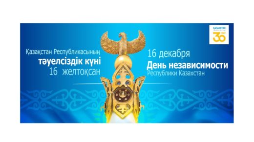 Қазақстанның Тәуелсіздік күніне арналған Баннер, Баннер на День независимости РК [CDR]