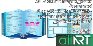 Набор стендов для начального класса на казахском [CDR]