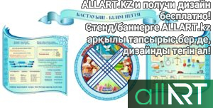 Казахский алфавит на латинице для начального класса, детского сада [CDR]