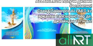 Открытка наурыз с казахскими орнаментами [CDR]