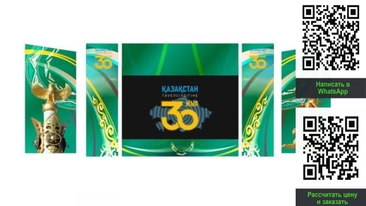 Шаблон Қазақстан Тәуелсіздігінің 30 жылдығына арналған сахна/ Шаблон Сцена на 30 лет Независимости Казахстана [CDR]