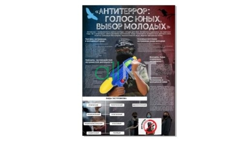 Плакат против терроризма для школы в векторе[CDR]
