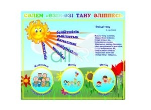 Шапка с детьми для детского сада РК Казахстан [CDR]