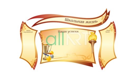 Фон стенда школьная жизнь [CDR]