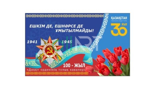 Баннер на 9 мая, день победы и 30 лет независимости с голубой лентой [CDR]