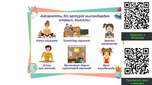 Стенд Ақпаратты біз әртүрлі нысандарданаламыз, Информацию мы получаем из различных форм получаем [CDR]