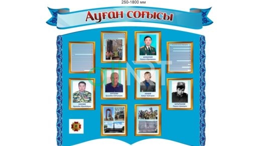 Стенд Ауған соғысы [CDR]