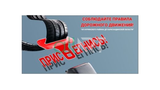 Социальный баннер пдд, пристегивайтесь [CDR]