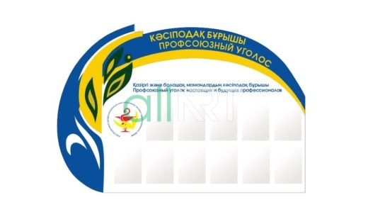 Стенд профсоюзный уголок [CDR]