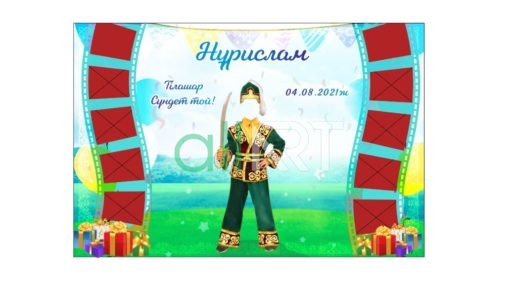 Баннер Тілашар, сүндет той [CDR]