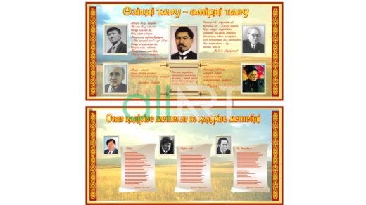 Стенд Өзінді тану - өмірді тану [CDR]