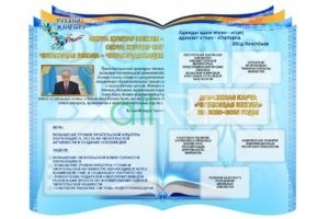 Стенд план развития образования Казахстана в векторе [CDR]