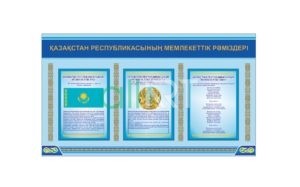 Правильный стенд с государственной символикой РК Казахстана в векторе [CDR]