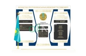Государственная символика Республики Казахстан [CDR]