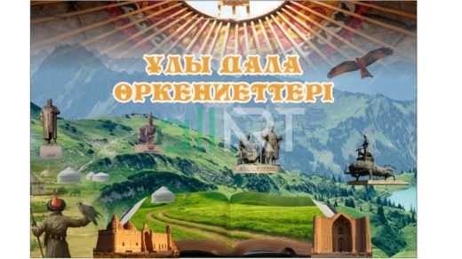 Баннер Ұлы дала өркениеттері [CDR]