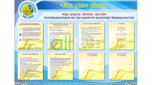 Стенд жас ұлан ұйымы [CDR]