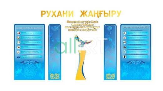 Стенд рухани жангыру в векторе [CDR]
