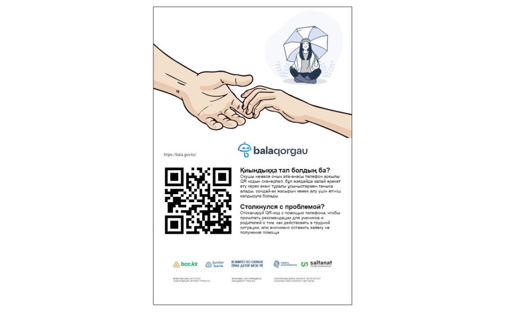 Стенд, плакат Bala Qorgau - помощь школьникам и их родителям [CDR]