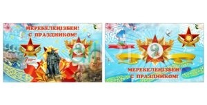 7 мая, день защитники отечества в Казахстане баннер в векторе [CDR]