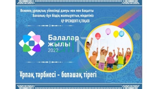 Баннер Балалар жылы [CDR]