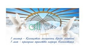 Баннер растяжка на 1 мая день единства Казахстан в векторе [CDR]