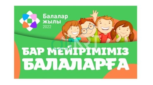 Баннер балалар жылы 2022 [CDR]