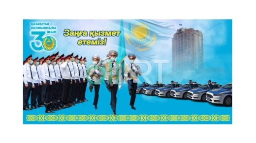 Баннер Қазақстан полициясы күні, День полиции Казахстана [CDR]