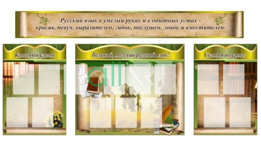 Стенд по русскому языку [CDR]