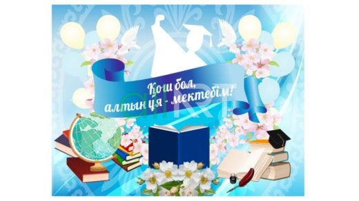 1 қыркүйек Білім күніне арналған Баннер, Баннер на 1 сентября день знаний [CDR]
