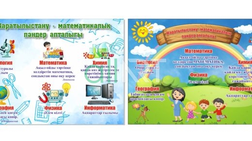 Стенд Жаратылыстану - математикалық пәндер апталығы [CDR]