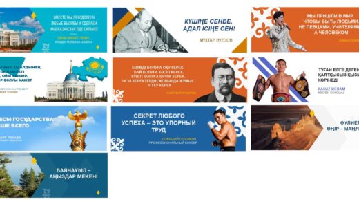 Баннера идеология нового Казахстана [CDR]