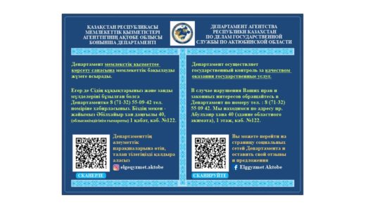 Стенд Агентство РК по делам государственной службы [CDR]
