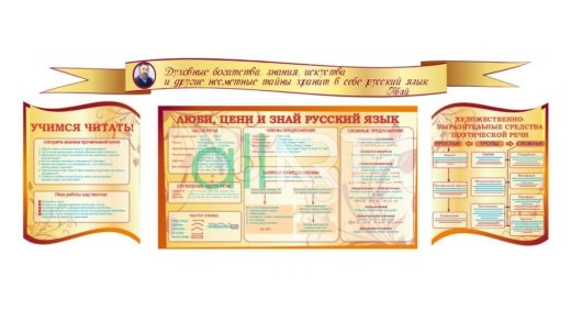 Стенд русский язык в векторе [CDR]