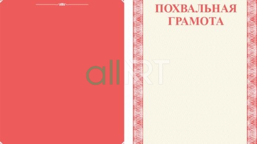 Похвальная грамота лист в векторе [CDR]