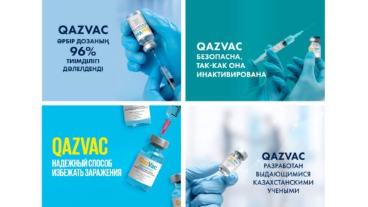 QazVac биллборды [CDR]
