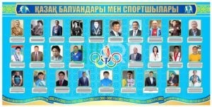 Стенд личности Казахстана, 5 казахских светил [CDR]